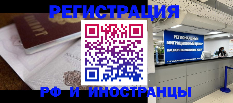 прописка законно в Кольчугино